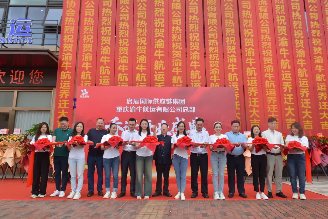 热烈祝贺商会会员单位渝牛航运乔迁新址，开启发展新篇章