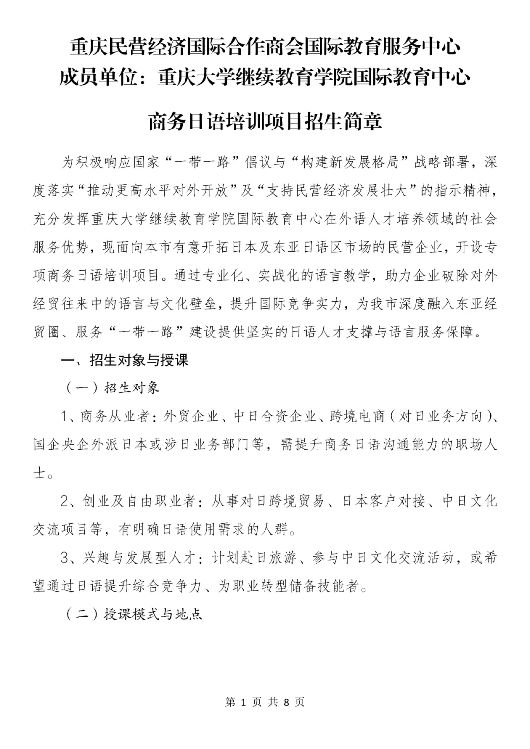 每周一鉴|商会国际教育服务中心-日语培训项目
