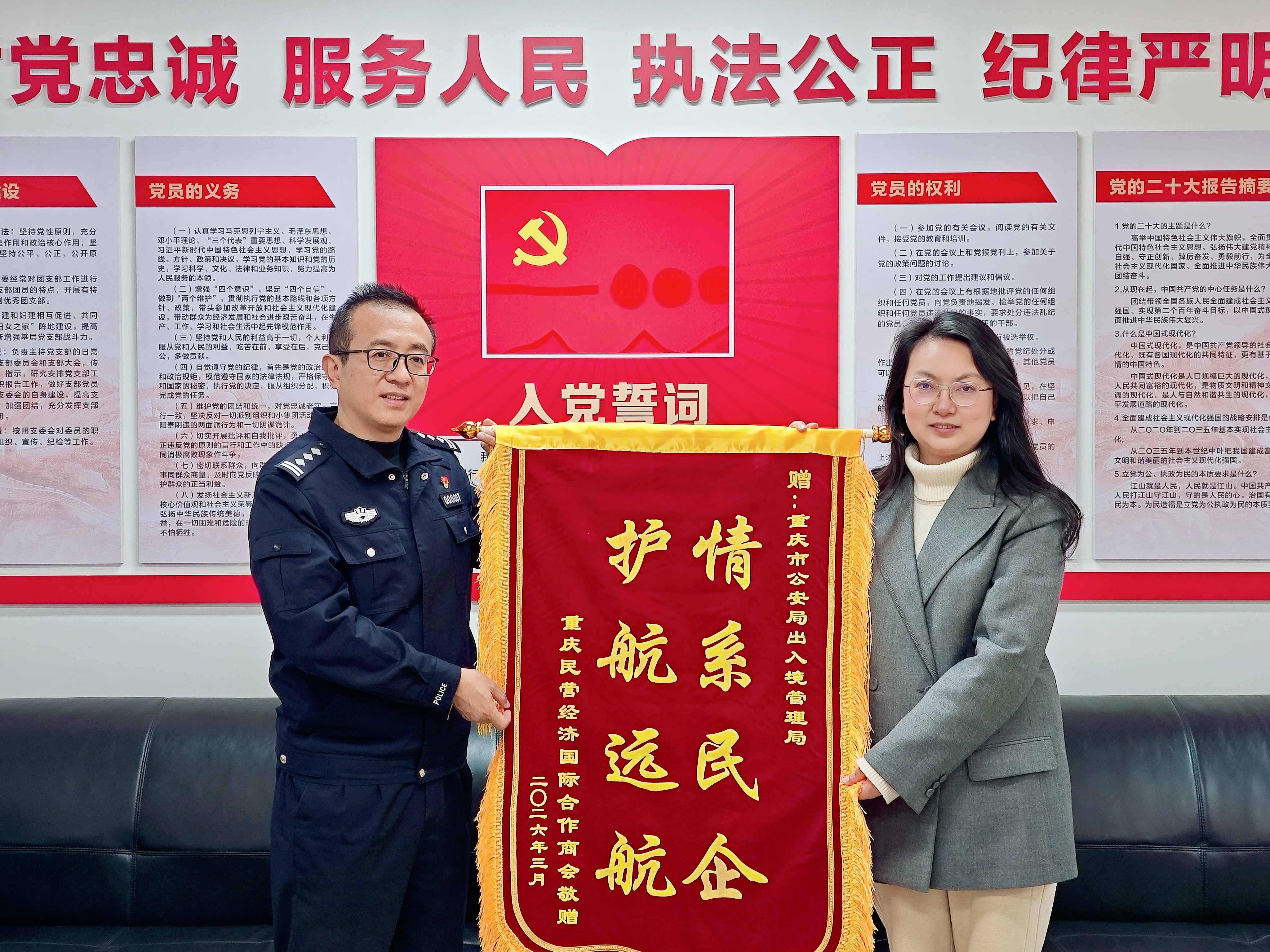 优化出入境服务 助力渝企出海|重庆民营经济国际合作商会向市公安局出入境管理局赠送锦旗致谢