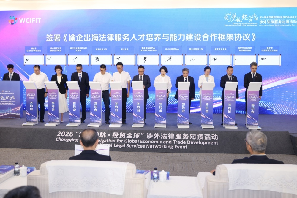 渝法护航·经贸全球|商会法制副会长刘洪波出席会议并签约