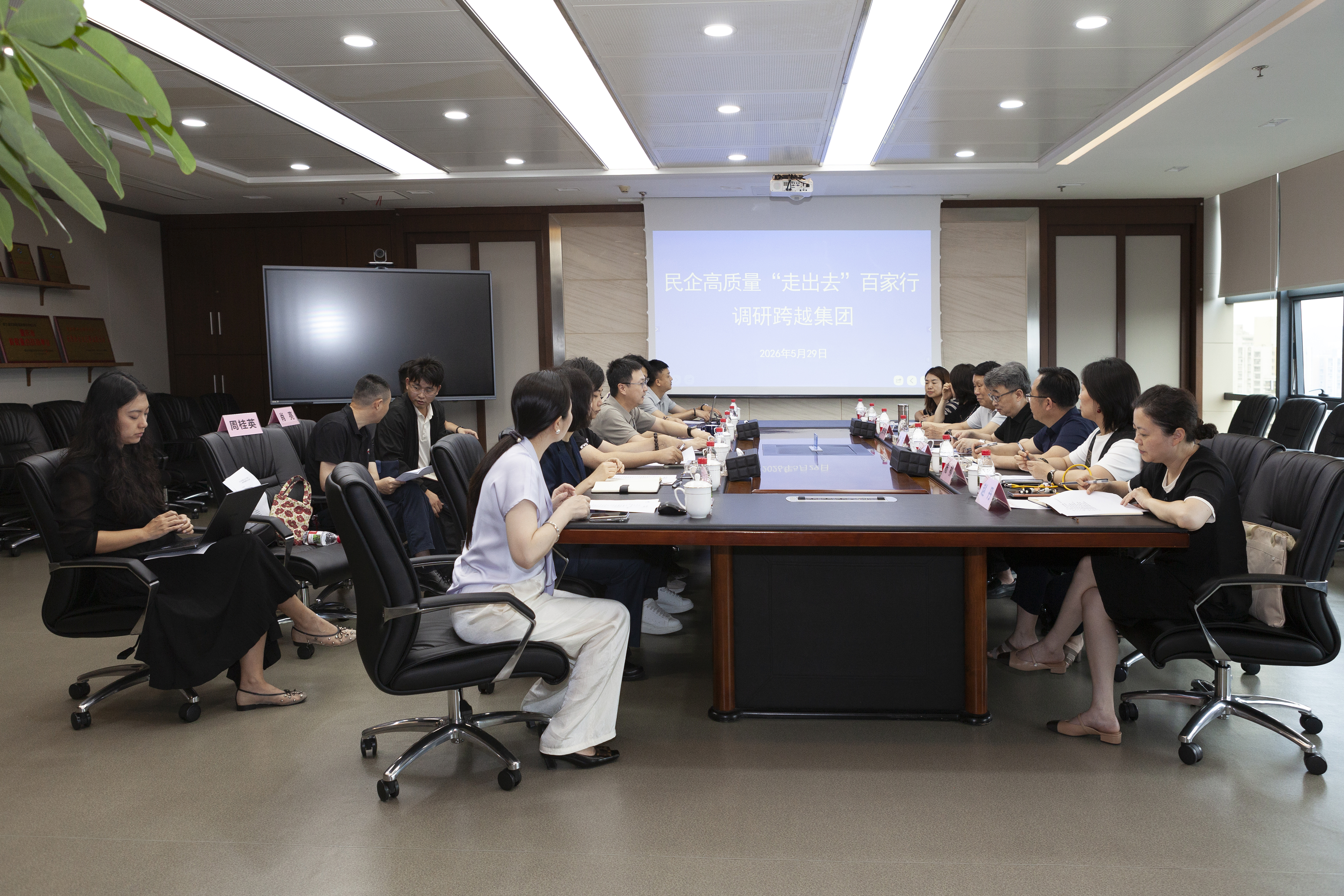 我会开展“民企高质量‘走出去’百家行”活动——张兴明会长带队调研跨越集团
