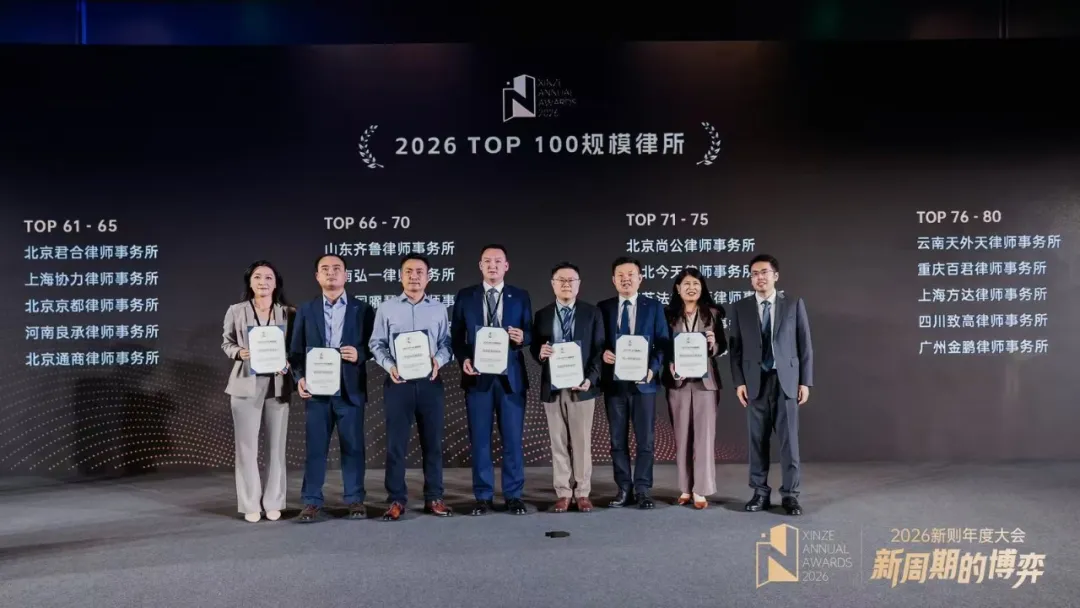 热烈祝贺丨我会副会长单位百君荣登新则2026 Top100规模律所、重庆本土规模律所与年度区域业务优势律所榜